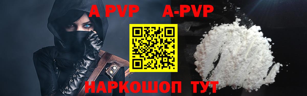 Alpha PVP СК  APVP  APVP кристаллы  Новозыбков  Alpha PVP мука  Вход с VPN 