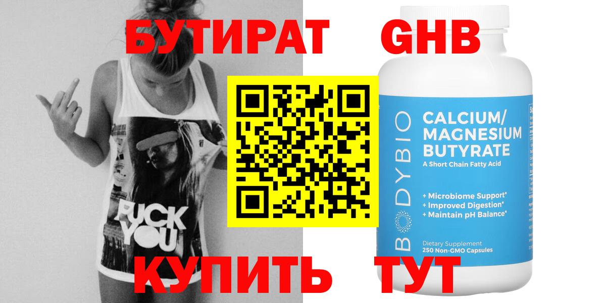 БУТИРАТ BDO Новозыбков