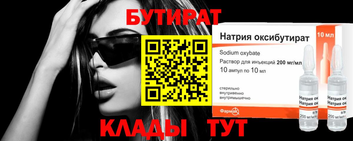 Новозыбков  Бутират бутандиол  Вход с VPN 