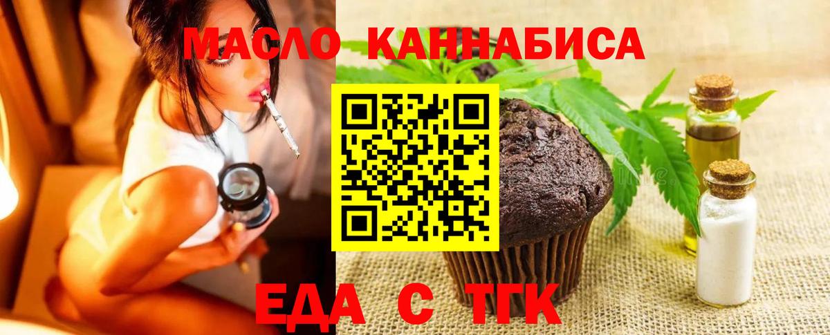 Новозыбков  Еда ТГК марихуана  Вход с VPN 