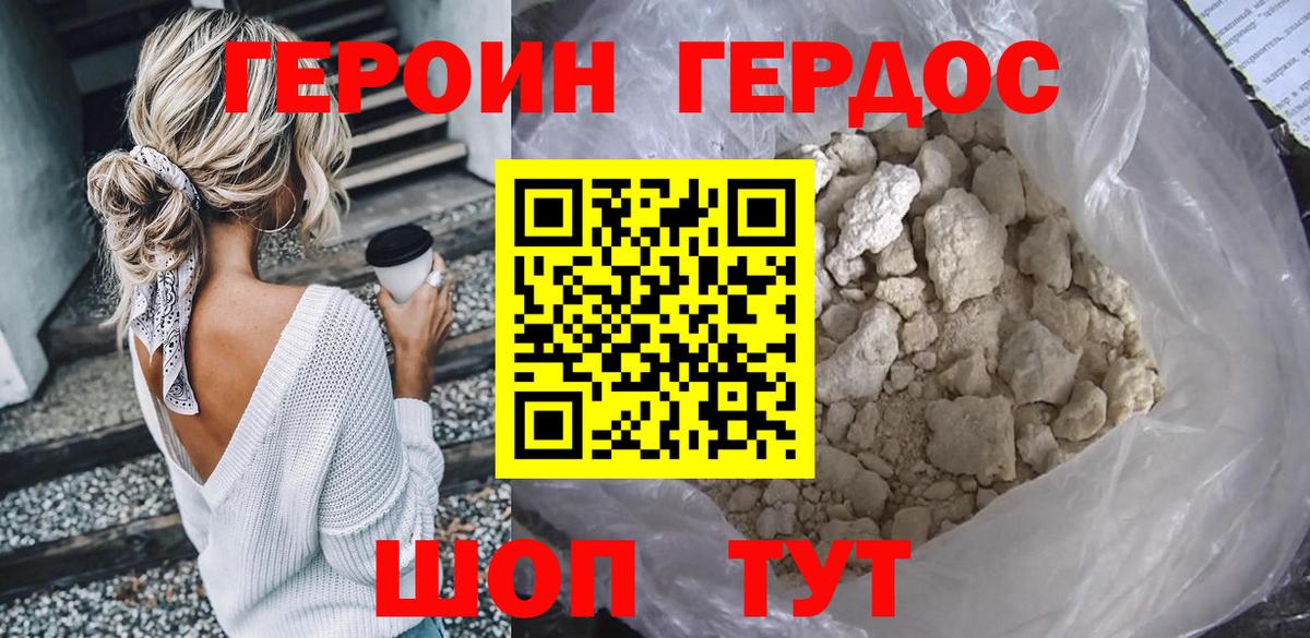 Новозыбков  Героин герыч  Вход с VPN 