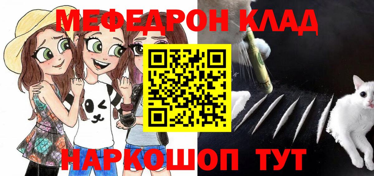 Меф 4 MMC  Вход с VPN  МЕФ мука  МЯУ-МЯУ  Новозыбков 
