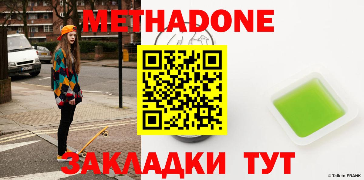 Метадон белоснежный Новозыбков